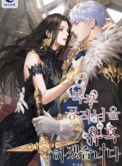 I Seduced the Northern Duke