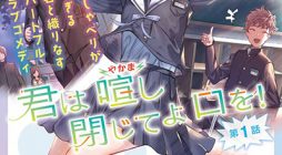 Kimi wa yakamashi tojite yo kuchi wo!