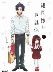 Kumicho Musume to Sewagakari