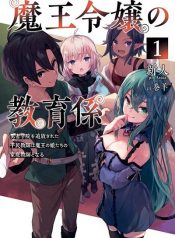 Maou Reijou no Kyouiku Gakari