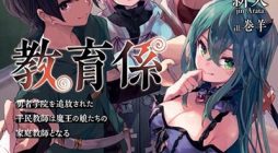 Maou Reijou no Kyouiku Gakari