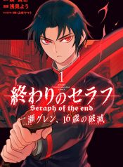 Owari no Seraph Ichinose Guren, 16-sai no Catastrophe