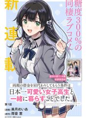 Ryoushin no Shakkin wo Katagawari shite Morau Jouken wa Nihonichi Kawaii Joshikousei to Issho ni Kurasu Koto deshita.