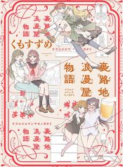 The Back Alley Romance Story