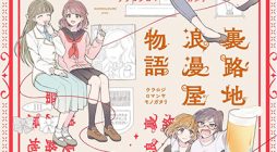 The Back Alley Romance Story