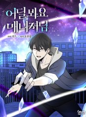 Where Are You Looking, Manager