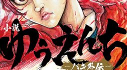 Yuenchi – Baki Gaiden