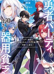 Yuusha Party O Oida Sareta Kiyou Binbou