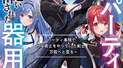 Yuusha Party O Oida Sareta Kiyou Binbou