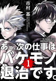 Aa, Tsugi no Shigoto wa Bakemono no Taiji desu.