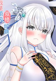 I Am The Top Demand in The Cultivation World