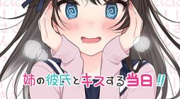 Kanojo No Imouto To Kiss Wo Shita