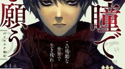 Nigoru Hitomi de Nani wo Negau – Highserk Senki