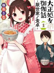 Taishou Wotome Otogibanashi -Pessimist no Shokutaku-