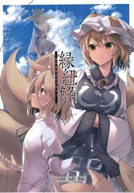 Touhou – Fates Unraveled – Mishaguji-sama’s Talisman (Midori)