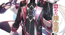 Kiwameta Renkinjutsu ni, Fukanou wa nai.