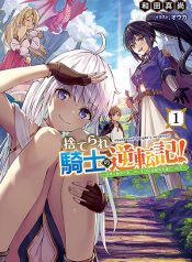 Suterare Kishi no Gyaku Tenki!