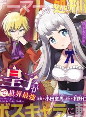 Tensei Ouji ga Gensaku Chishiki de Sekai Saikyou