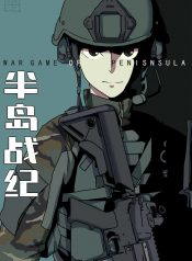 War game of Peninsula