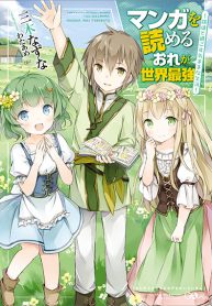 Manga wo Yomeru Ore ga Sekai Saikyou