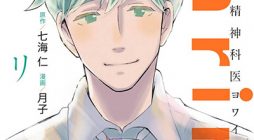 Shrink Seishinkai Yowai