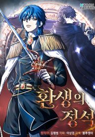 Standard of Reincarnation