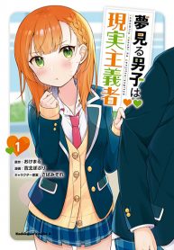 Yumemiru Danshi wa Genjitsushugisha