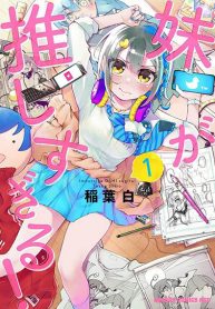 Imouto ga Oshi sugiru!