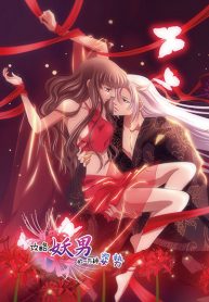 Ten Thousand Ways to Win Sexy Guys’ Hearts