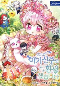 I Was Reincarnated as a Baby Fox God