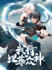 I Will Bury the Gods