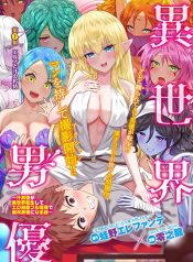 Isekai danyuu ~Shiru danyuu ga isekai tensei shite ero chishiki furu katsuyo de musou danyuu ni naru hanashi ~