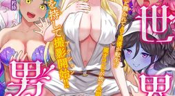 Isekai danyuu ~Shiru danyuu ga isekai tensei shite ero chishiki furu katsuyo de musou danyuu ni naru hanashi ~