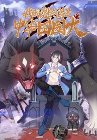 My Contract Beast Is A Chinese Pastoral Hound