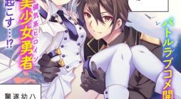 Ore no Saenai Osananajimi ga S-Rank Yuusha ni Natteita Ken