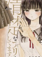 Seiso na Furi wo Shitemasuga