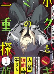 Boku to Kimi no Nijuu Tantei