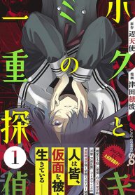 Boku to Kimi no Nijuu Tantei