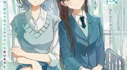 Hokenshitsu wa Futarikiri