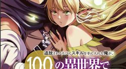 Tsuihousareru Tabi ni Skill wo Te ni Ireta Ore ga, 100 no Isekai de 2-shuume Musou