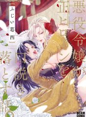 Akuyaku Reijou ga Sei Heroine o Kudoki Otosu Hanashich