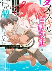 Dame Skill Jidou Kinou Ga Kakusei Shimashita