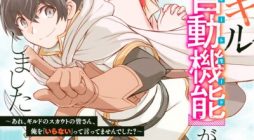 Dame Skill Jidou Kinou Ga Kakusei Shimashita