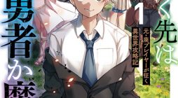 Ikitsuku Saki wa Yuusha ka Maou ka