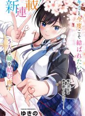 Imayo wa Goen ga Arimasu you ni!