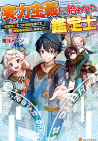 Jitsuryoku Shugi ni Hirowareta Kanteishi – Dorei Atsukai Datta Bokoku wo Sutete, Tekikoku no Eiyuu Hajimemashita