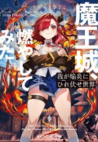 Waga Homuraen ni Hirefuse Sekai