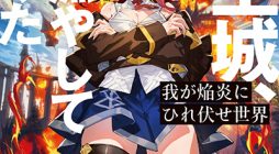 Waga Homuraen ni Hirefuse Sekai