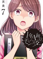 1-nen A-gumi no Monster