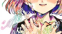 Kono Ai wo Owarasete kurenai ka